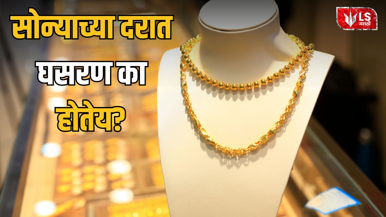 Lok Shevay Marathi News (लोकशिवाय मराठी बातम्या) - Gold Price Today 1 Gold Price Today