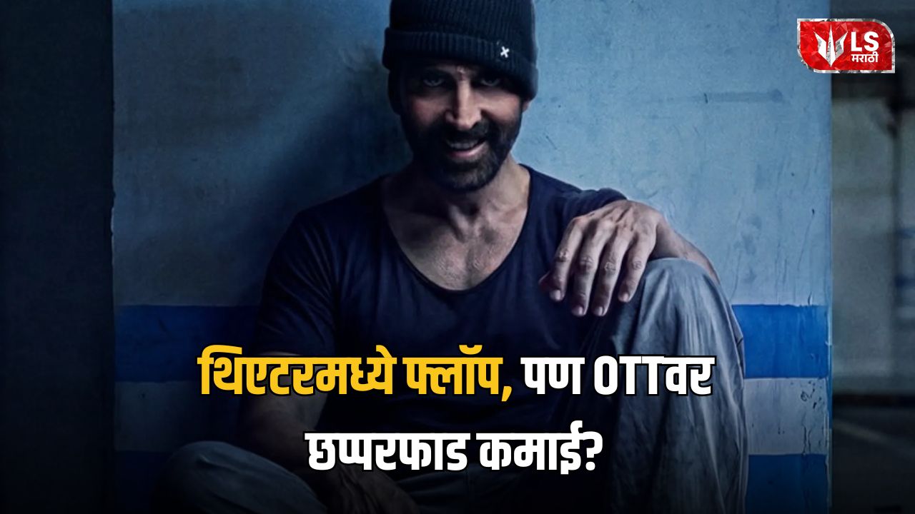 Lok Shevay Marathi News (लोकशिवाय मराठी बातम्या) - Haiwaan OTT Release Haiwaan OTT Release