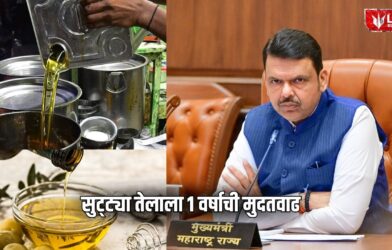 Loose Oil Ban