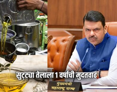 Loose Oil Ban