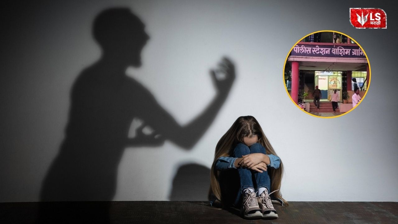 Washim School Sexual Case