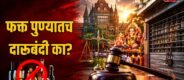 Pune Ganeshotsav