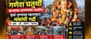 Lok Shevay Marathi News (लोकशिवाय मराठी बातम्या) - Harshad website 2026 09 14T120611.521 Ganesh Chaturthi 2026 LIVE Updates