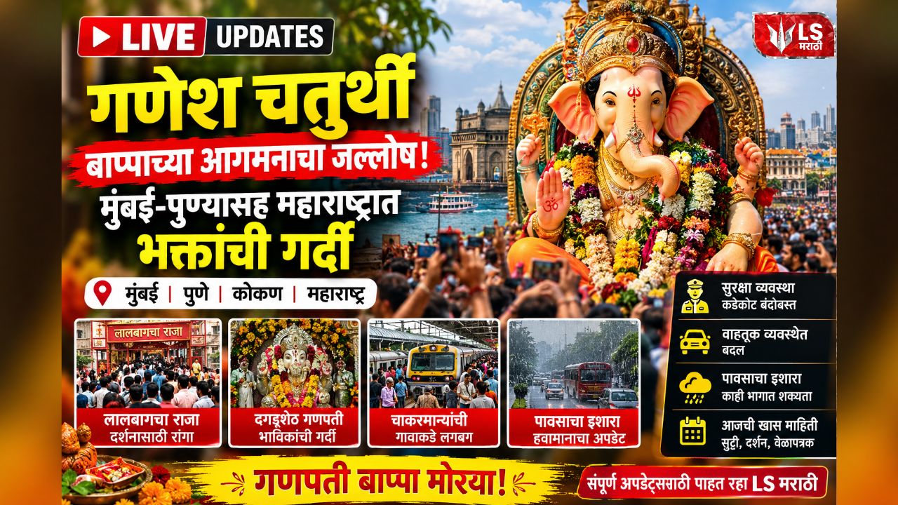 Ganesh Chaturthi 2026 LIVE Updates