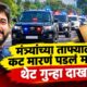 Murlidhar Mohol Car