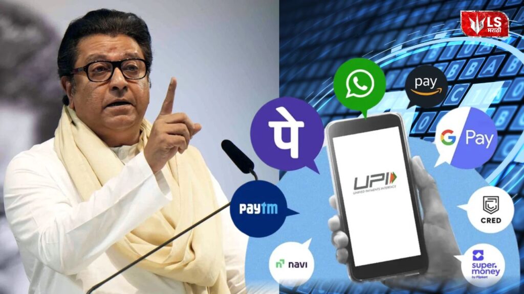 Raj Thackeray UPI Charges