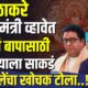 Lok Shevay Marathi News (लोकशिवाय मराठी बातम्या) - Harshad website 2026 09 21T131844.494 Amit Thackeray