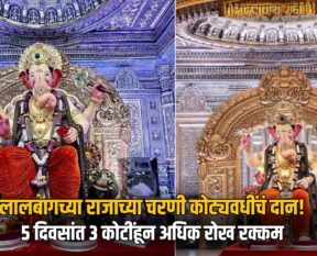 Lalbaugcha Raja Donation 2026