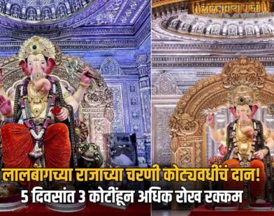 Lalbaugcha Raja Donation 2026