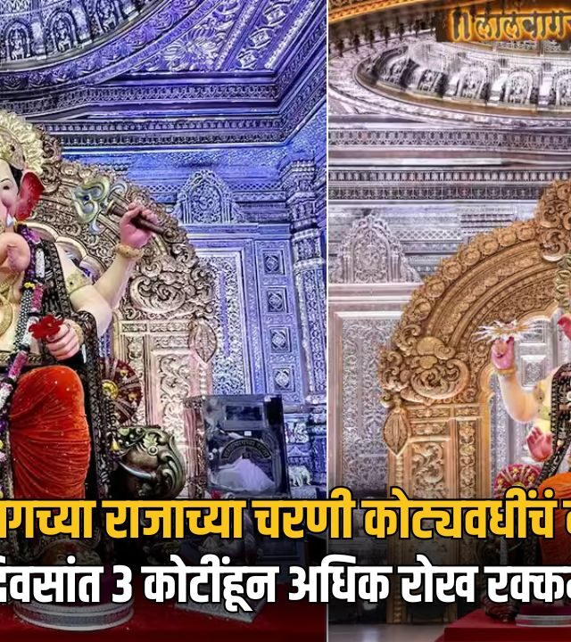 Lalbaugcha Raja Donation 2026