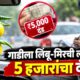 Lok Shevay Marathi News (लोकशिवाय मराठी बातम्या) - Harshad website 2026 09 22T121350.189 Lemon Chilli Vehicle Fine