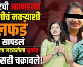 Dr Manisha Jejurkar Case
