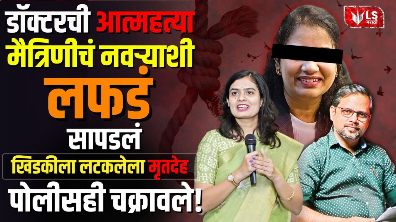 Dr Manisha Jejurkar Case
