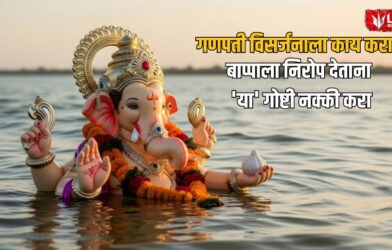 Lok Shevay Marathi News (लोकशिवाय मराठी बातम्या) - Harshad website 2026 09 24T124828.665 Ganpati Visarjan 2026