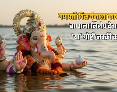 Ganpati Visarjan 2026