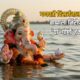 Lok Shevay Marathi News (लोकशिवाय मराठी बातम्या) - Harshad website 2026 09 24T124828.665 Ganpati Visarjan 2026