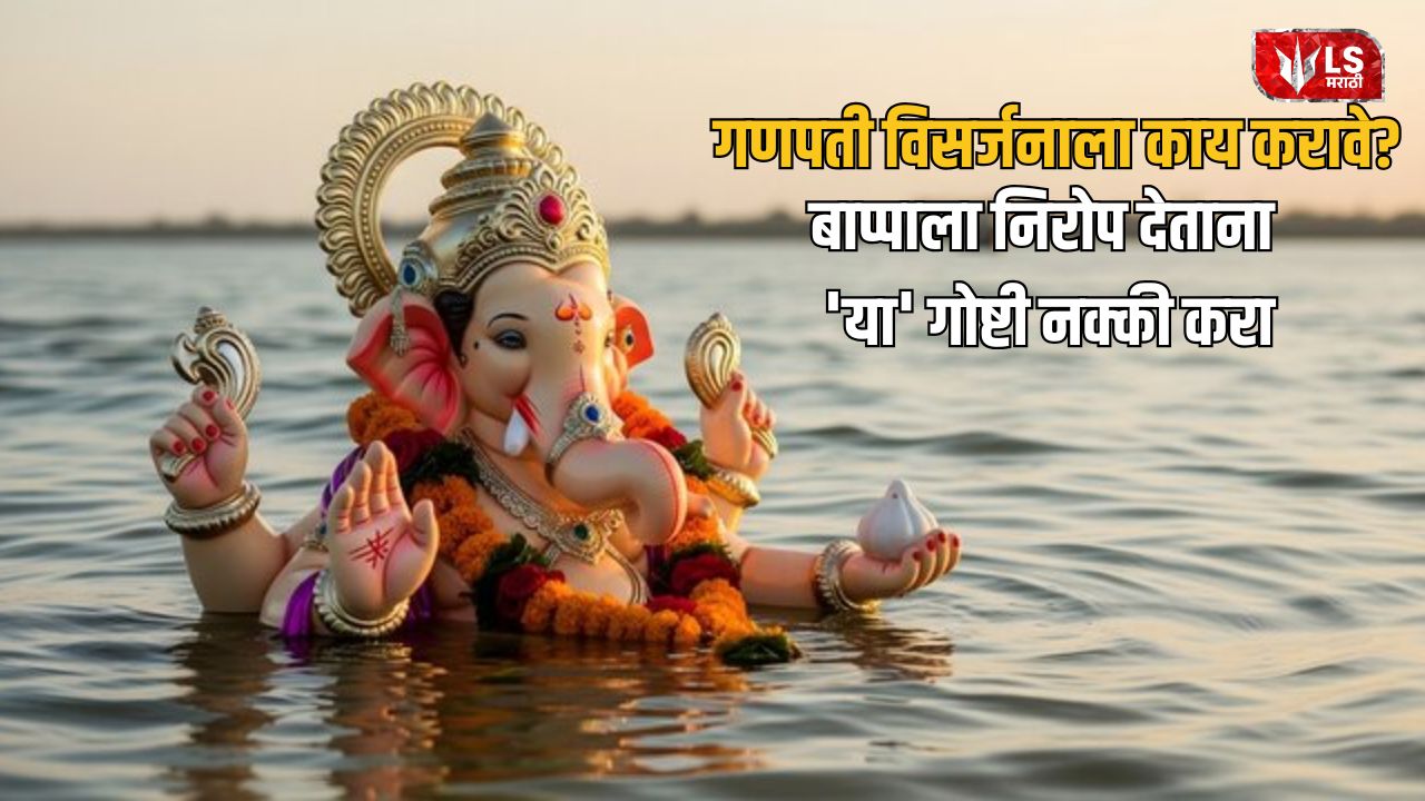 Lok Shevay Marathi News (लोकशिवाय मराठी बातम्या) - Harshad website 2026 09 24T124828.665 Ganpati Visarjan 2026