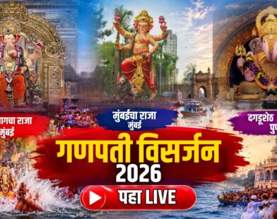 Ganpati Visarjan 2026 LIVE