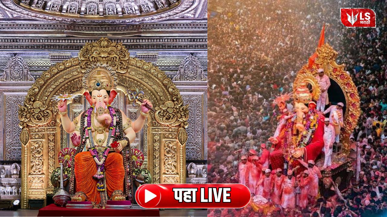 Lok Shevay Marathi News (लोकशिवाय मराठी बातम्या) - Harshad website 2026 09 25T110014.491 Lalbaugcha Raja Visarjan 2026