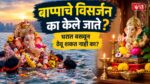 Ganpati Visarjan