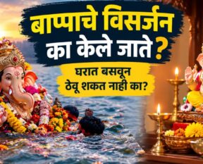 Ganpati Visarjan