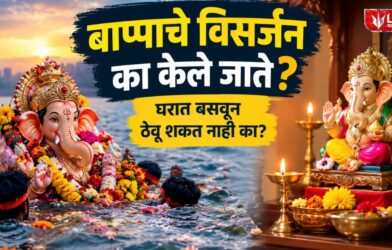 Lok Shevay Marathi News (लोकशिवाय मराठी बातम्या) - Harshad website 2026 09 25T183246.095 Ganpati Visarjan
