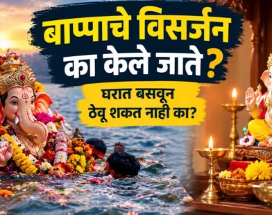 Ganpati Visarjan