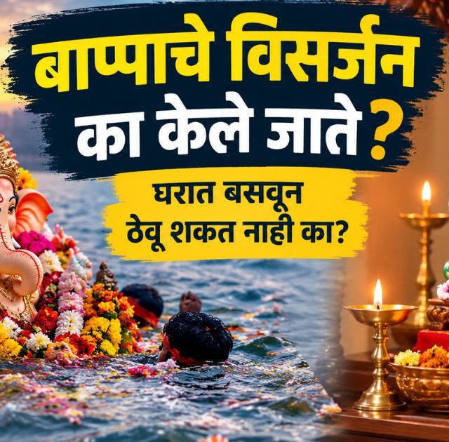 Ganpati Visarjan