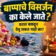Lok Shevay Marathi News (लोकशिवाय मराठी बातम्या) - Harshad website 2026 09 25T183246.095 Ganpati Visarjan