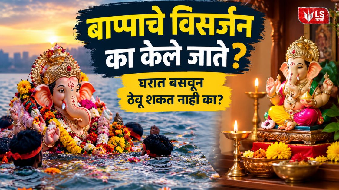 Ganpati Visarjan