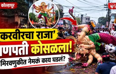 Lok Shevay Marathi News (लोकशिवाय मराठी बातम्या) - Harshad website 2026 09 26T132707.766 Karveer Cha Raja Ganpati