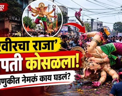 Karveer Cha Raja Ganpati