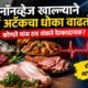 Non Veg Heart Attack