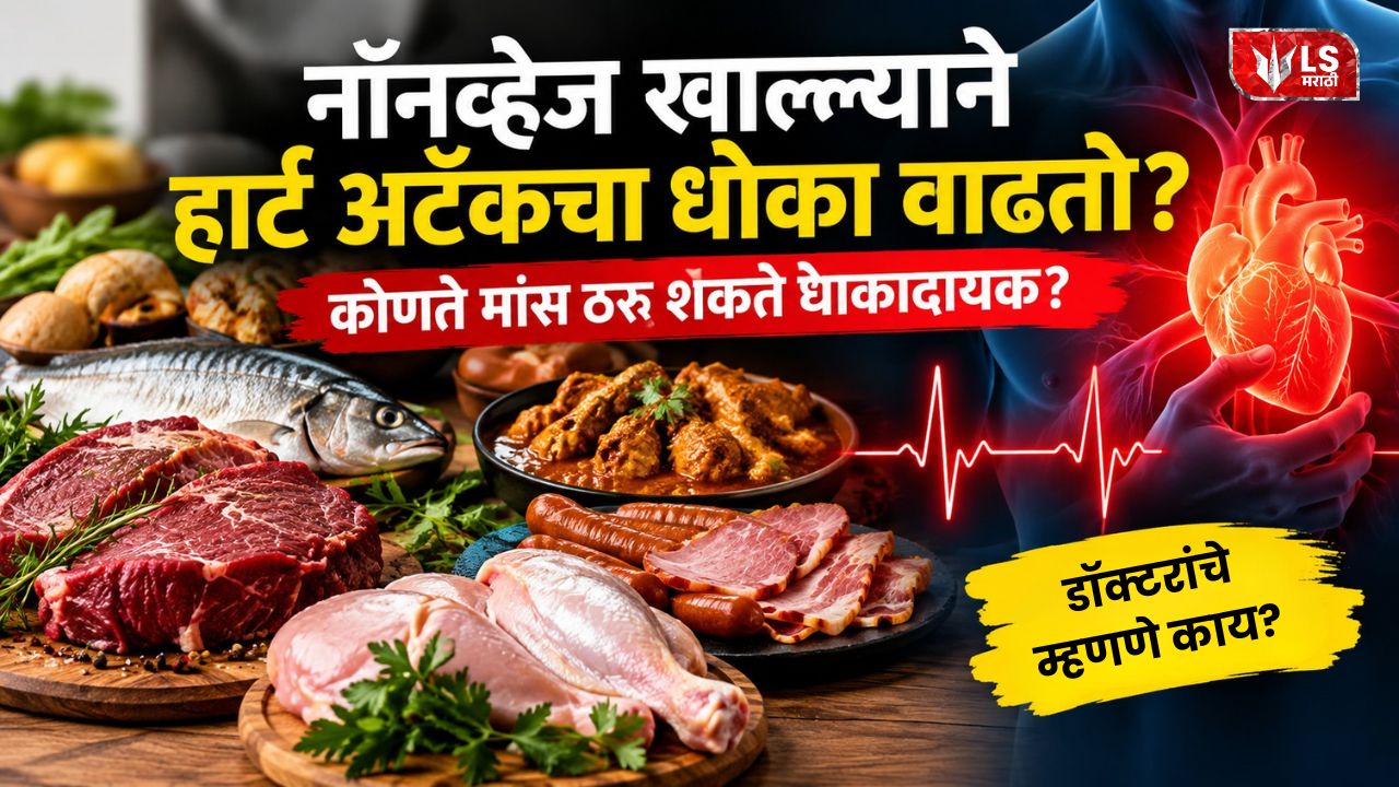 Lok Shevay Marathi News (लोकशिवाय मराठी बातम्या) - Harshad website 2026 09 27T113558.617 Non Veg Heart Attack