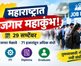 Maharashtra Job Fair 2026