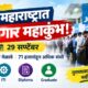 Lok Shevay Marathi News (लोकशिवाय मराठी बातम्या) - Harshad website 2026 09 28T121634.321 Maharashtra Job Fair 2026