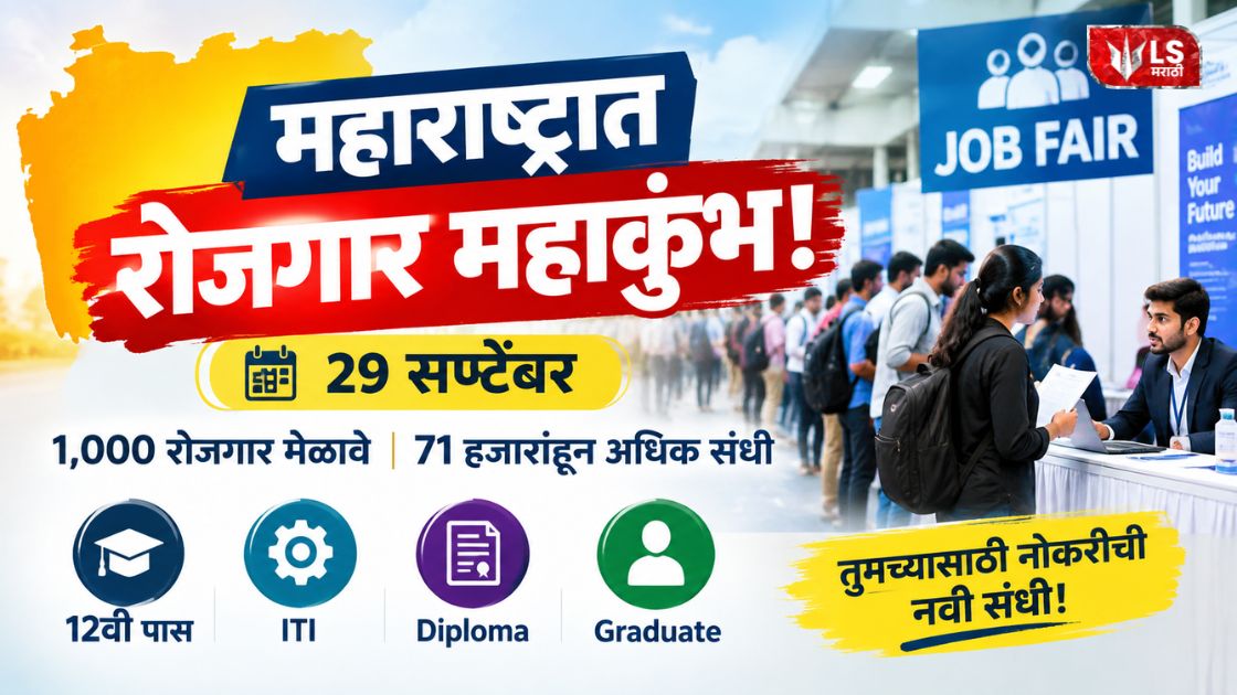 Maharashtra Job Fair 2026