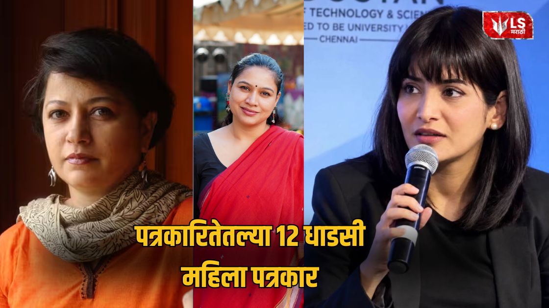 Women Journalists in India
