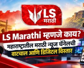 LS Marathi | Marathi News Channel