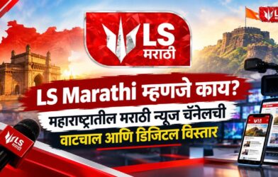 LS Marathi | Marathi News Channel