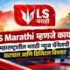 Lok Shevay Marathi News (लोकशिवाय मराठी बातम्या) - Harshad website 2026 09 30T145653.412 LS Marathi | Marathi News Channel