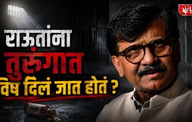 Lok Shevay Marathi News (लोकशिवाय मराठी बातम्या) - Harshad website 6 Sanjay Raut Slow Poisoning