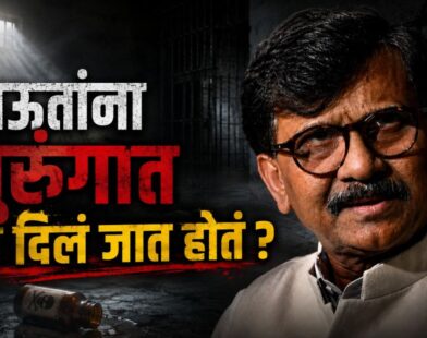Sanjay Raut Slow Poisoning