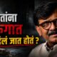 Sanjay Raut Slow Poisoning
