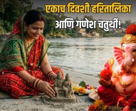 Hartalika Ganesh Chaturthi 2026