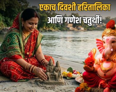 Hartalika Ganesh Chaturthi 2026