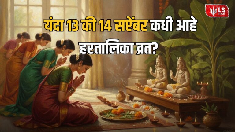 Hartalika Vrat 2026