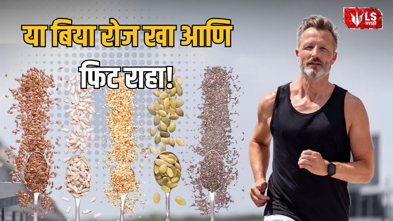 Lok Shevay Marathi News (लोकशिवाय मराठी बातम्या) - Healthy Seeds After 40 1 Healthy Seeds After 40