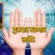 Lok Shevay Marathi News (लोकशिवाय मराठी बातम्या) - Horoscope 3 September 2026 Horoscope 3 September 2026