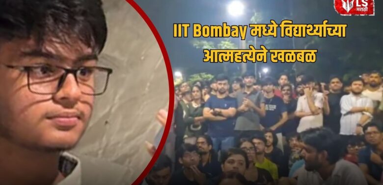 IIT Bombay Student Death